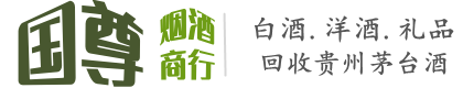兴隆台区国尊烟酒商行