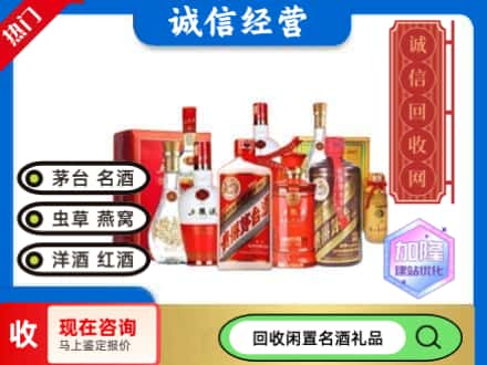 兴隆台区回收名酒
