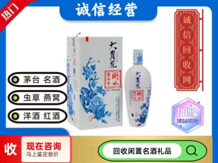 回收价格:兴隆台区回收衡水老白干