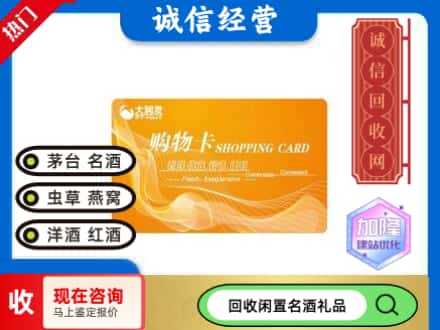 兴隆台区回收大润发购物卡