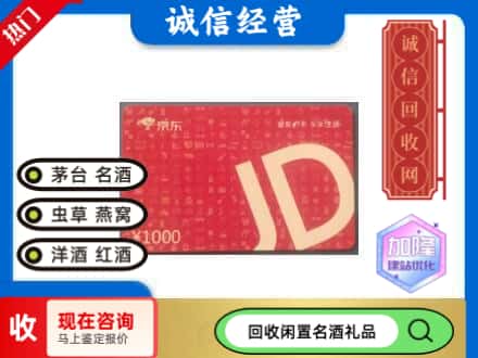 兴隆台区回收京东卡
