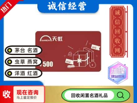 兴隆台区回收天虹卡