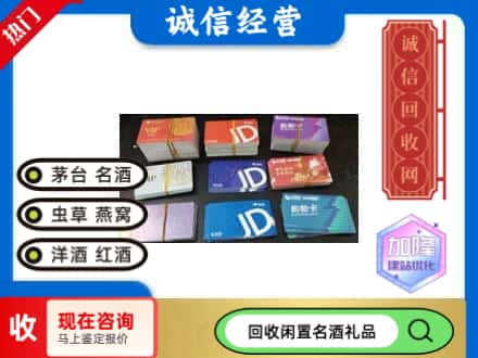 兴隆台区回收商超卡