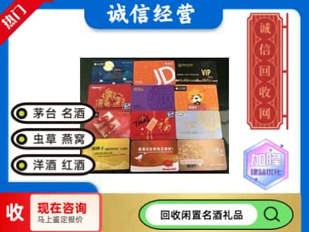 兴隆台区回收网购卡