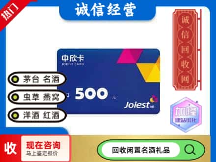兴隆台区回收中欣卡